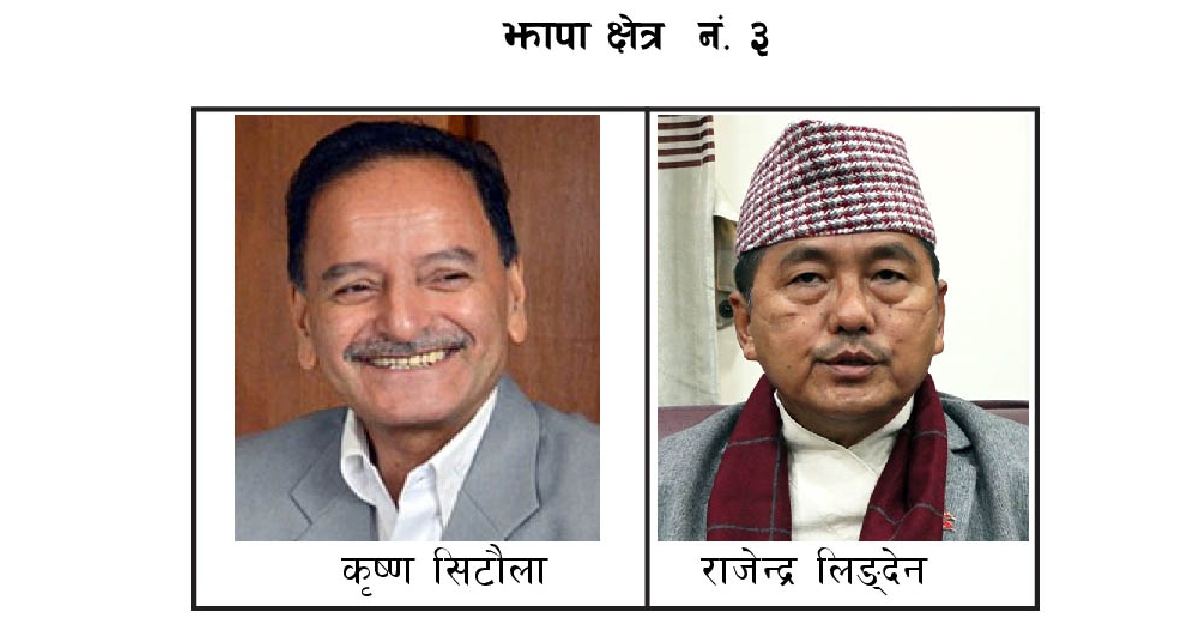 राजेन्द्र लिङ्देन १४८६ मतले अगाडि
